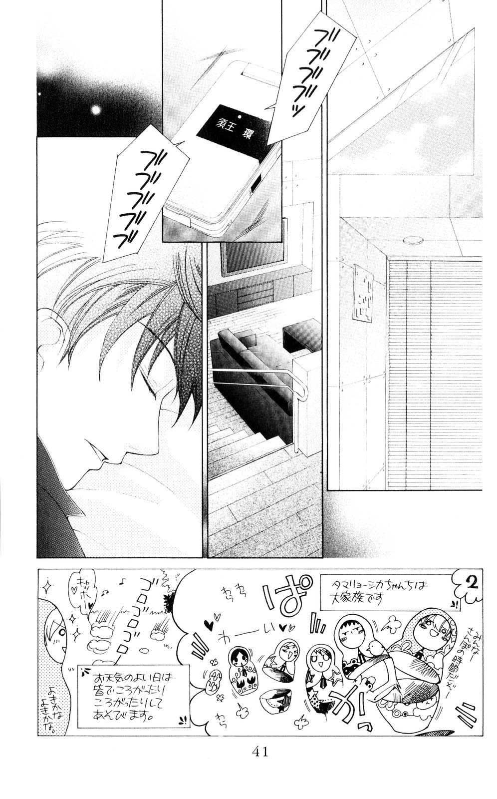 Halaman dari Ouran High School Host Club Chapter 73