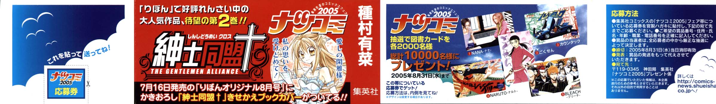 Halaman dari Shinshi Doumei Cross † Chapter 5