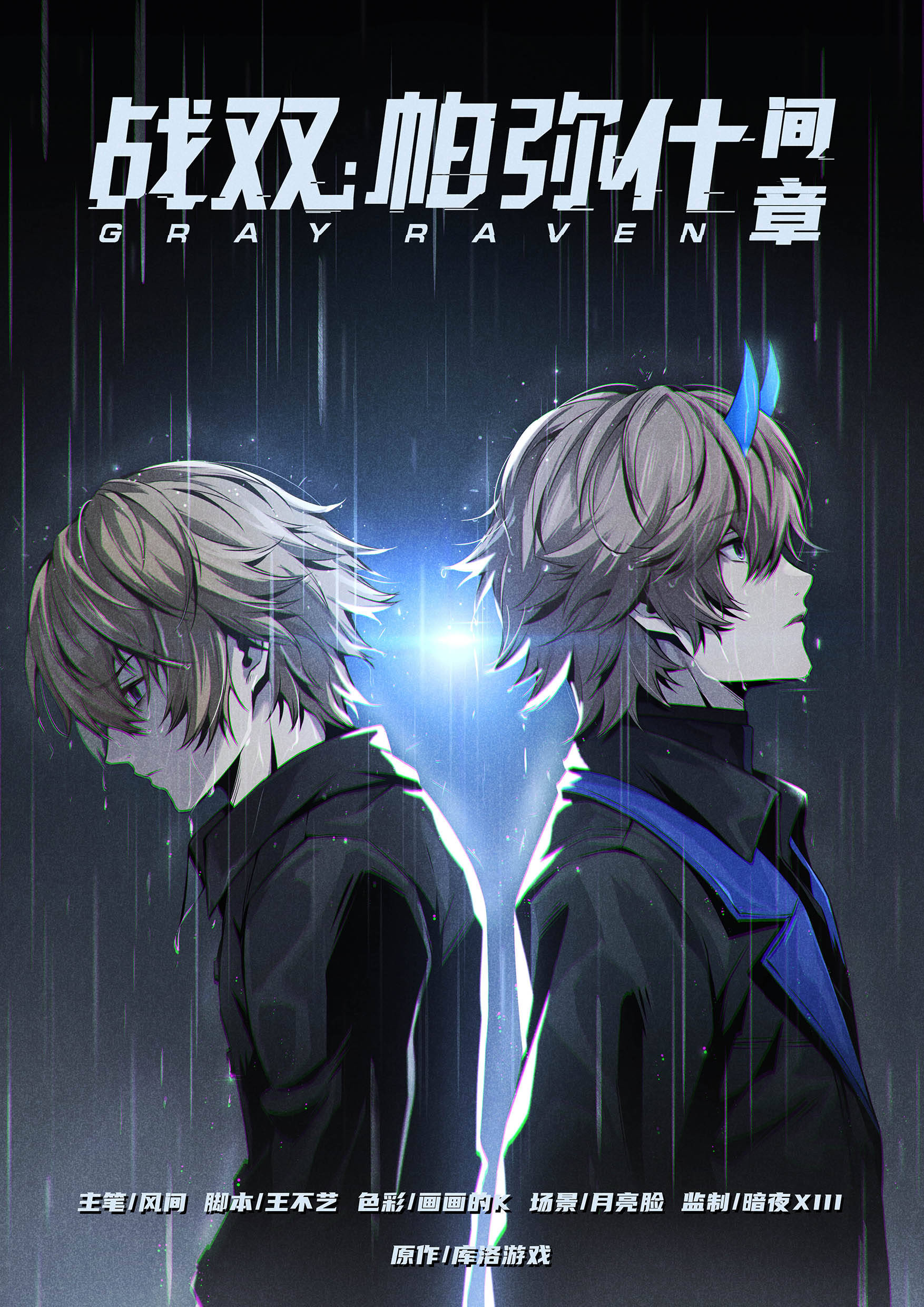 Halaman dari Punishing Gray Raven: Interlude Chapter 7