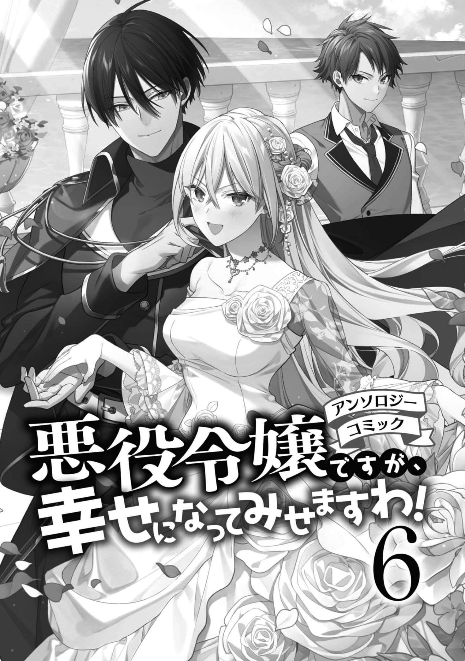 Halaman dari Though I May Be a Villainess, I'll Show You I Can Obtain Happiness! Chapter 1