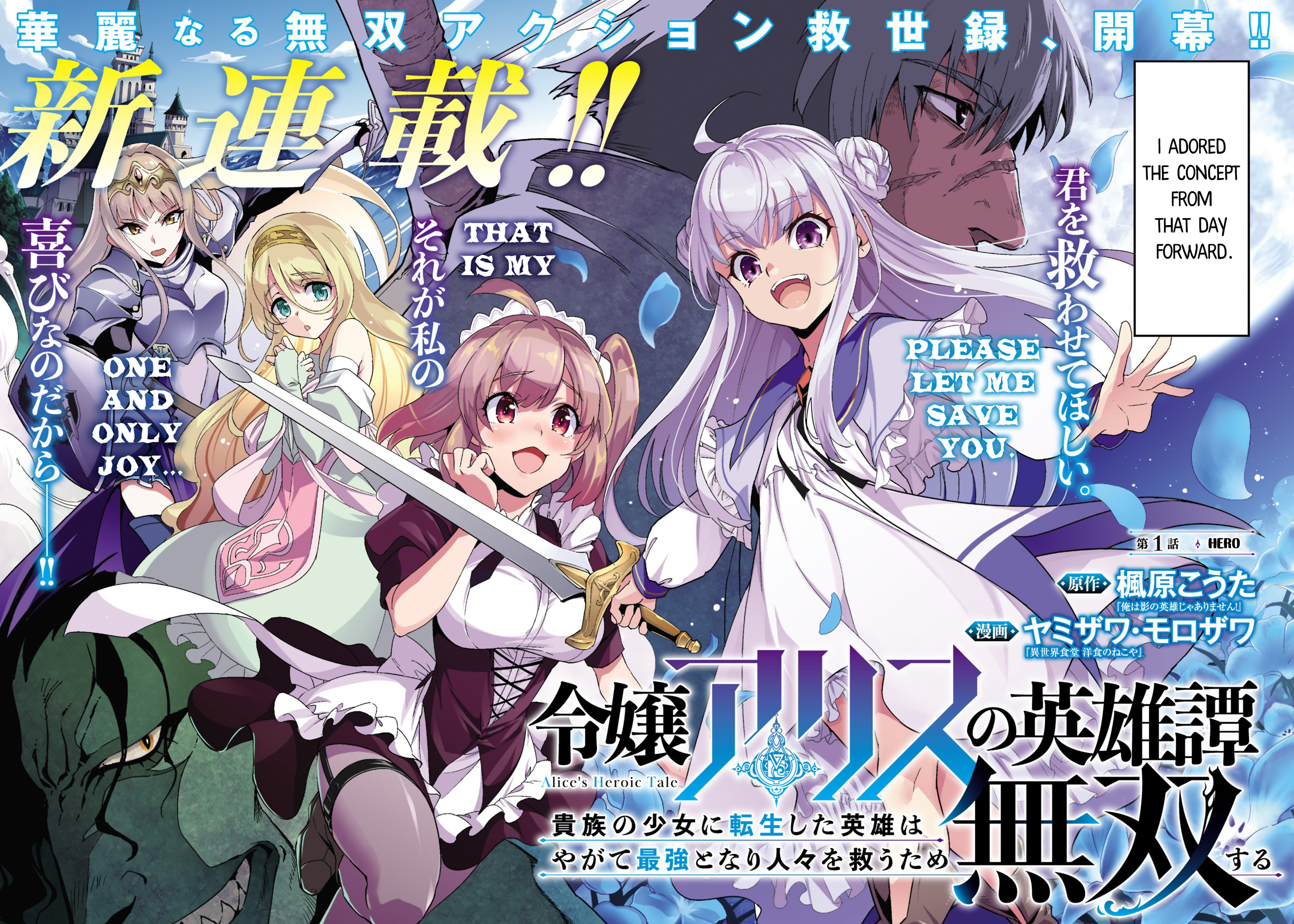 Halaman dari Reijou Alice no Eiyuutan: Kizoku no Shoujo ni Tensei shita Eiyuu wa Yagate Saikyou to nari Hitobito wo Sukuu tame Musou suru Chapter 1