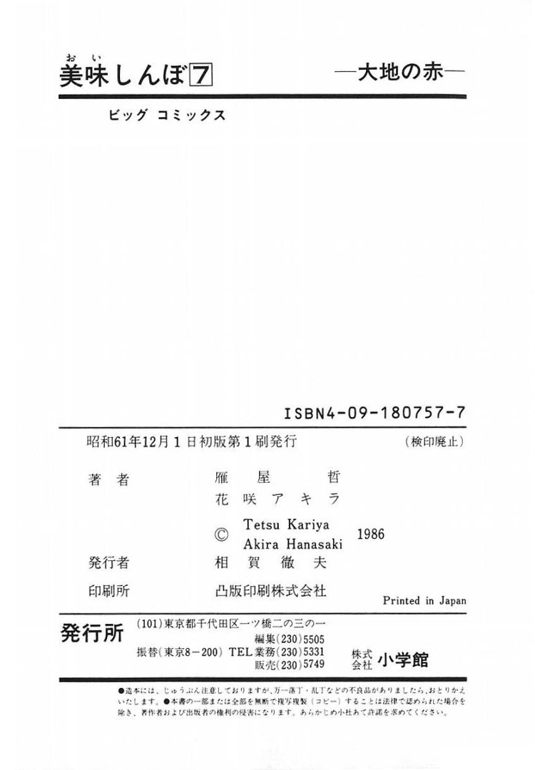 Halaman dari Oishinbo Chapter 61