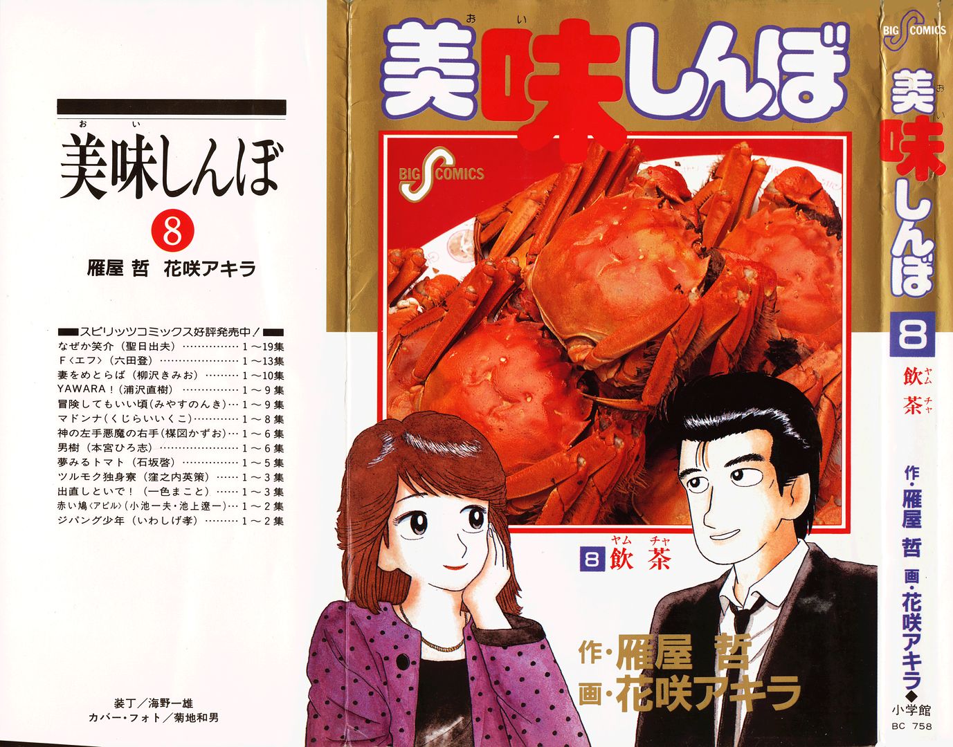 Halaman dari Oishinbo Chapter 62