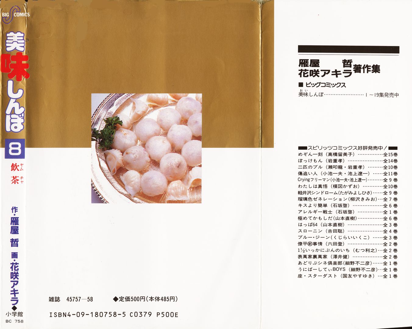 Halaman dari Oishinbo Chapter 62