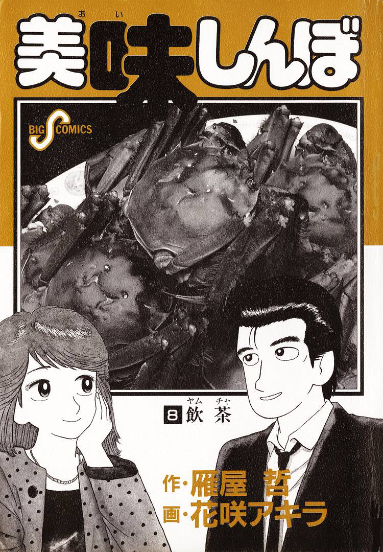 Halaman dari Oishinbo Chapter 62