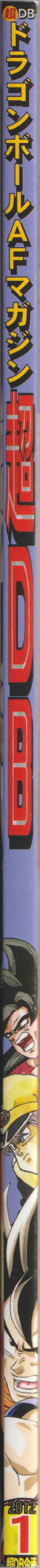 Halaman dari Super DB - Dragon Ball AF Magazine Chapter N/A