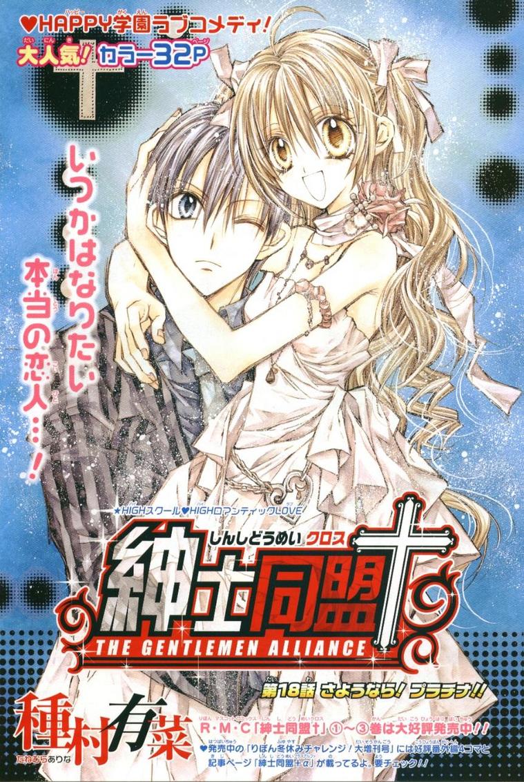 Halaman dari Shinshi Doumei Cross † Chapter 18