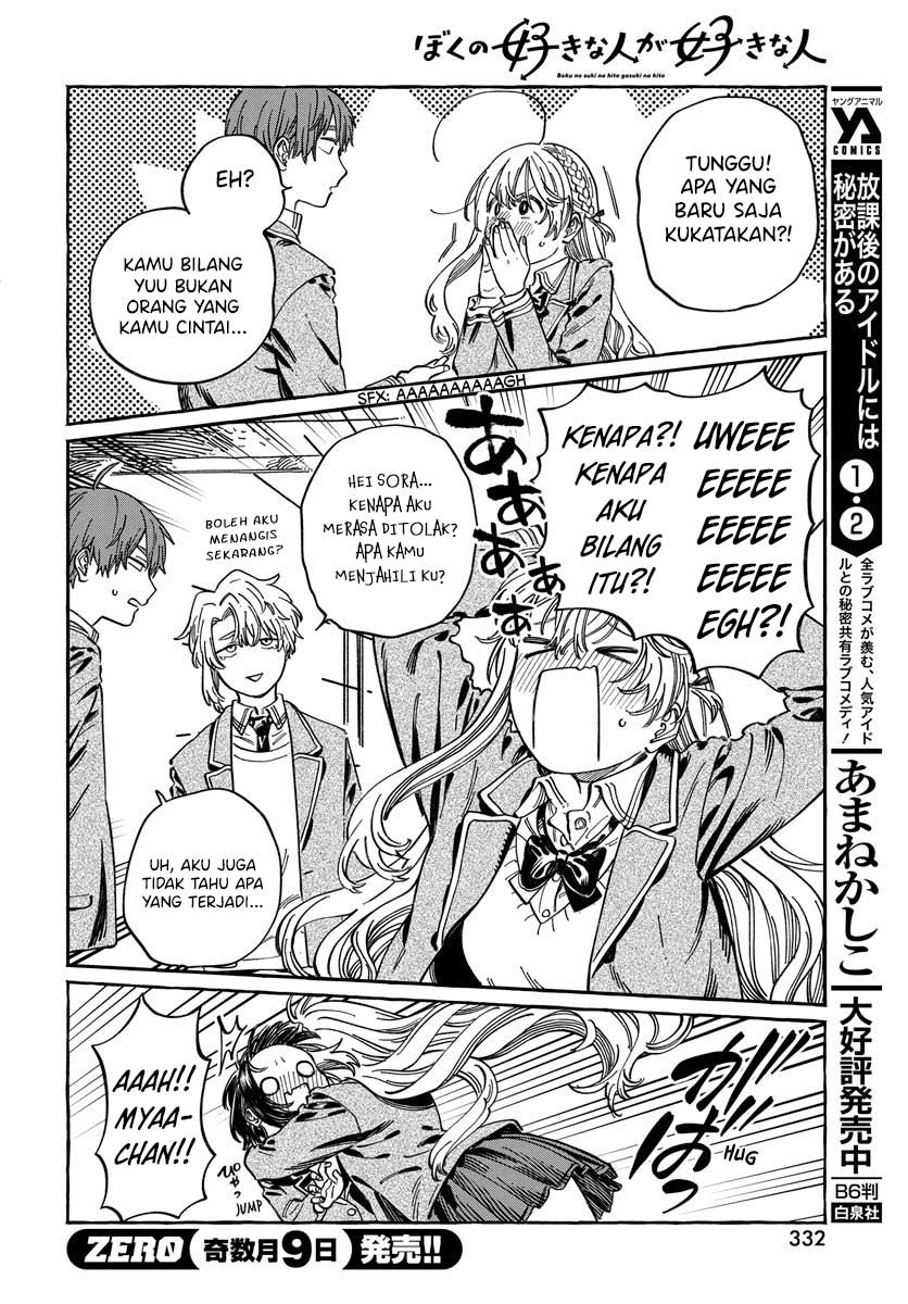 Boku no Suki na Hito ga Suki na Hito Chapter 10 - halaman 26