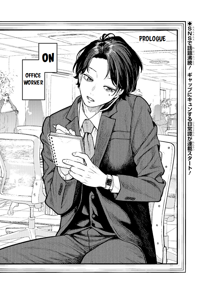Halaman dari Kaisha to Shiseikatsu: On to Off Chapter 0