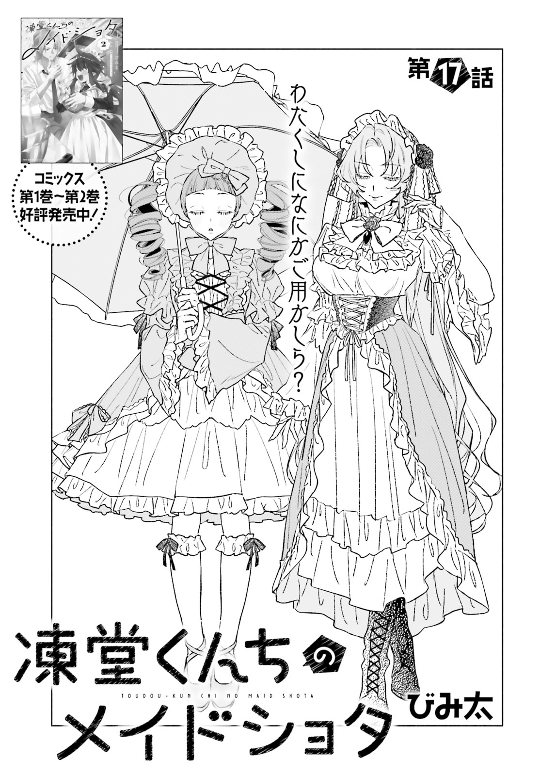Toudou-kun Chi no Maid Shota Chapter 17 - halaman 2