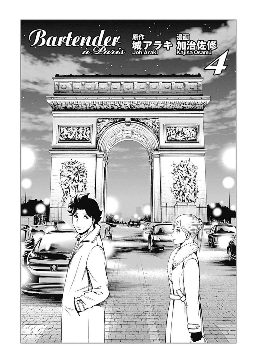 Halaman dari Bartender à Paris Chapter 22