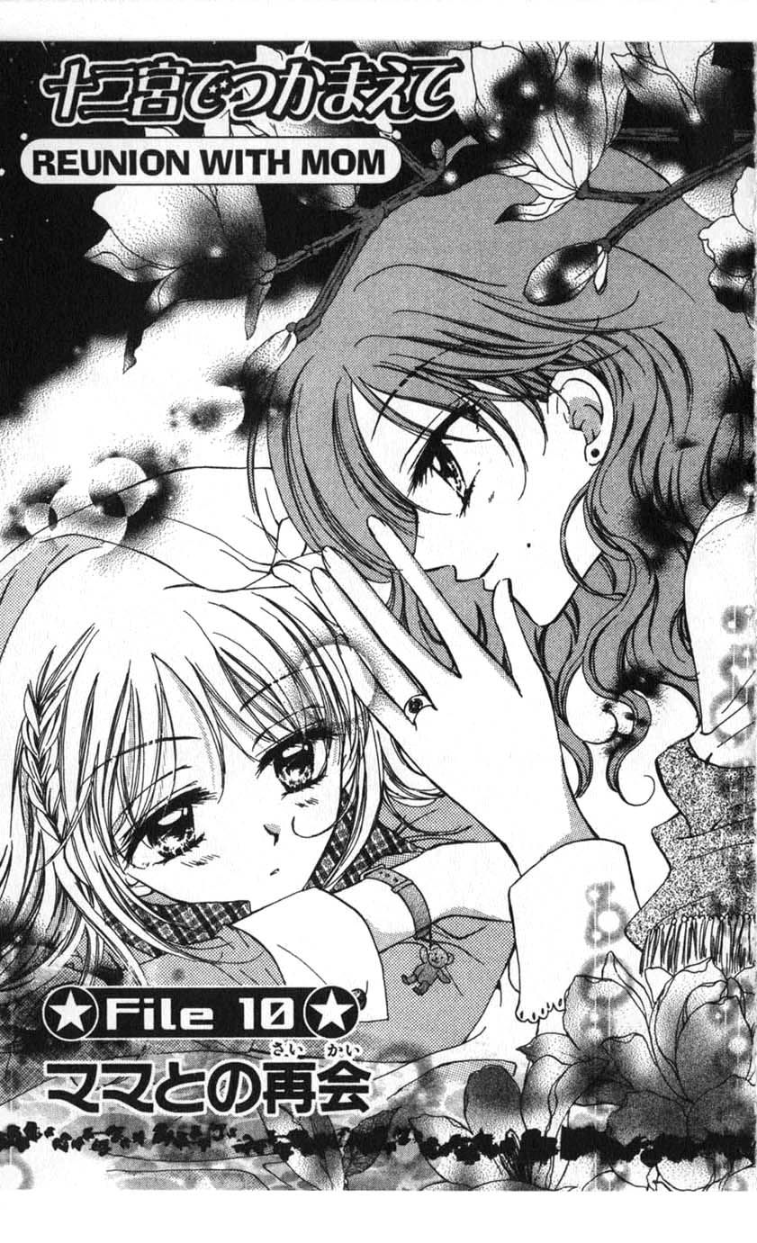 Halaman dari Juunikyuu de Tsukamaete Chapter 18