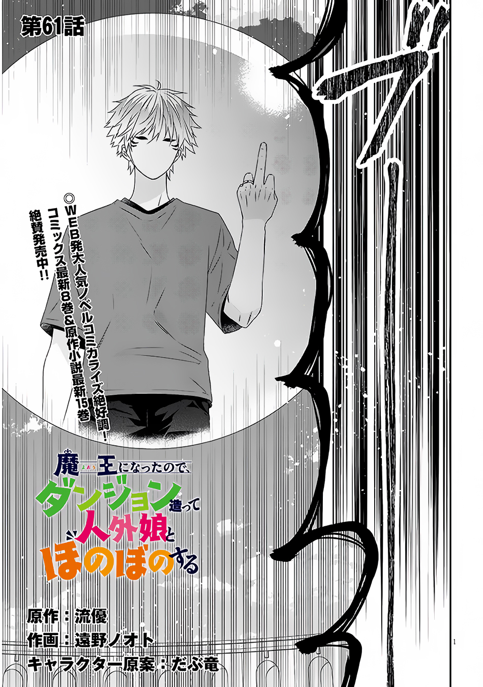 Halaman dari Maou ni Natta node, Dungeon Tsukutte Jingai Musume to Honobono Suru Chapter 61.1