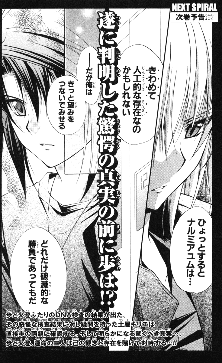Halaman dari Spiral - Suiri no Kizuna Chapter 66