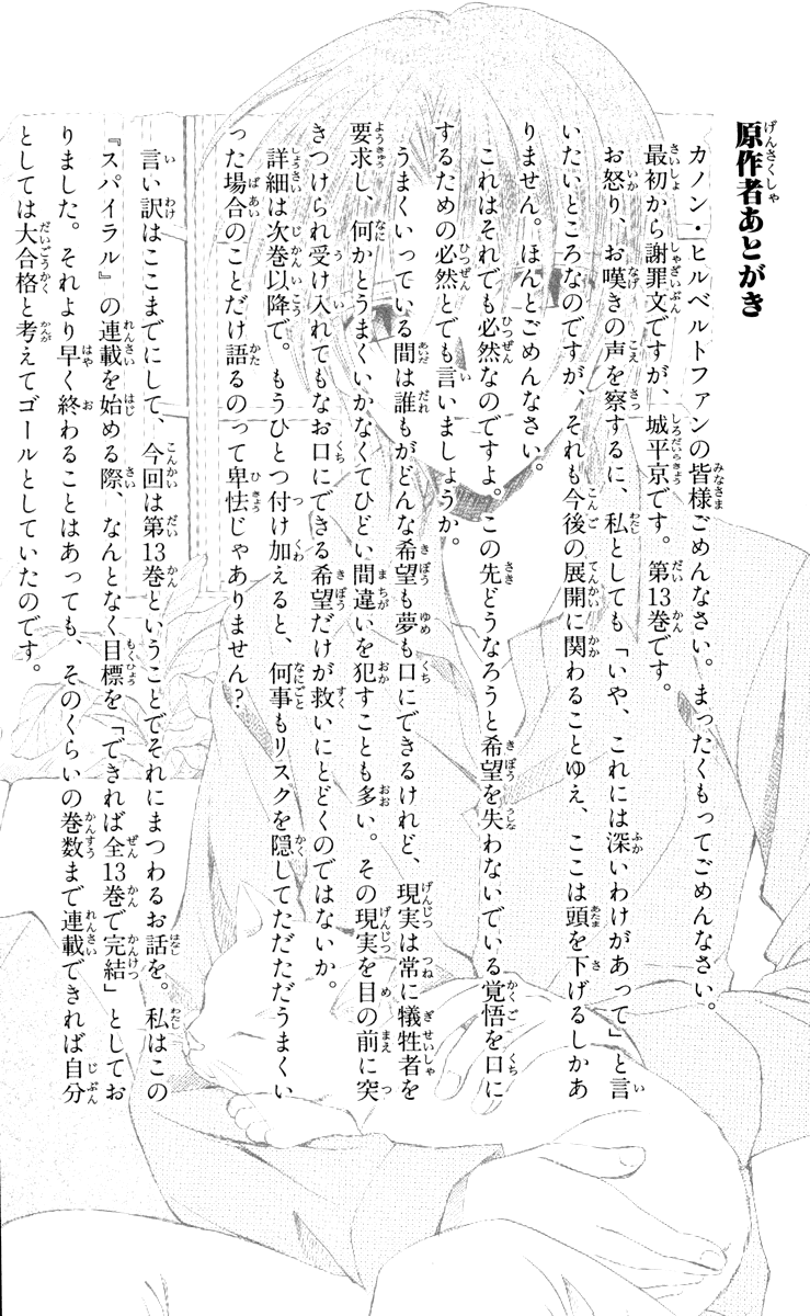 Halaman dari Spiral - Suiri no Kizuna Chapter 66