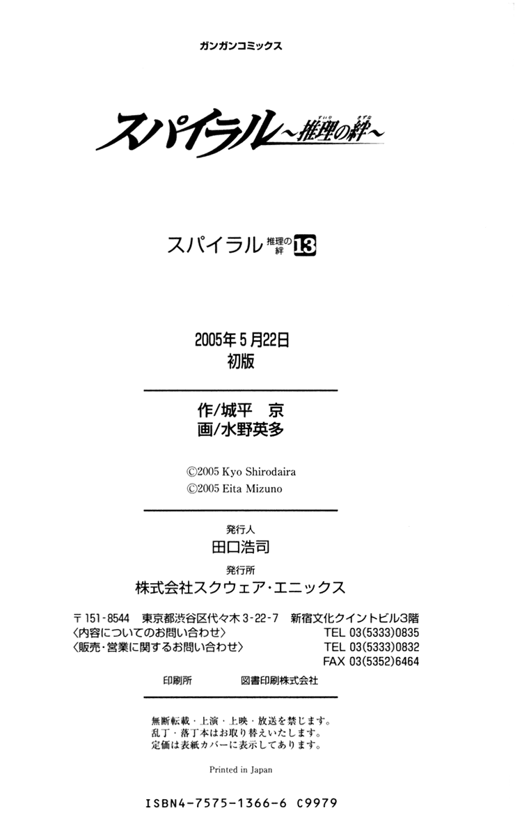 Halaman dari Spiral - Suiri no Kizuna Chapter 66
