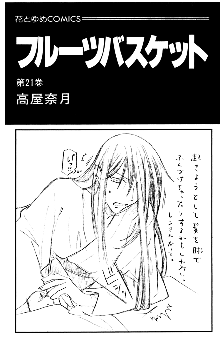 Halaman dari Fruits Basket Chapter 120