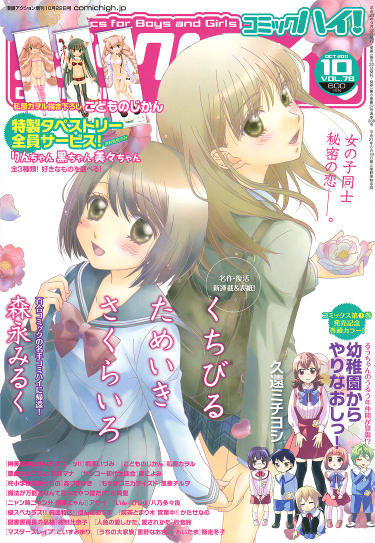 Halaman dari Kisses, Sighs, and Cherry-Blossom Pink Chapter 1