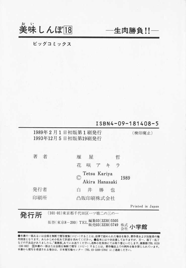 Halaman dari Oishinbo Chapter 168