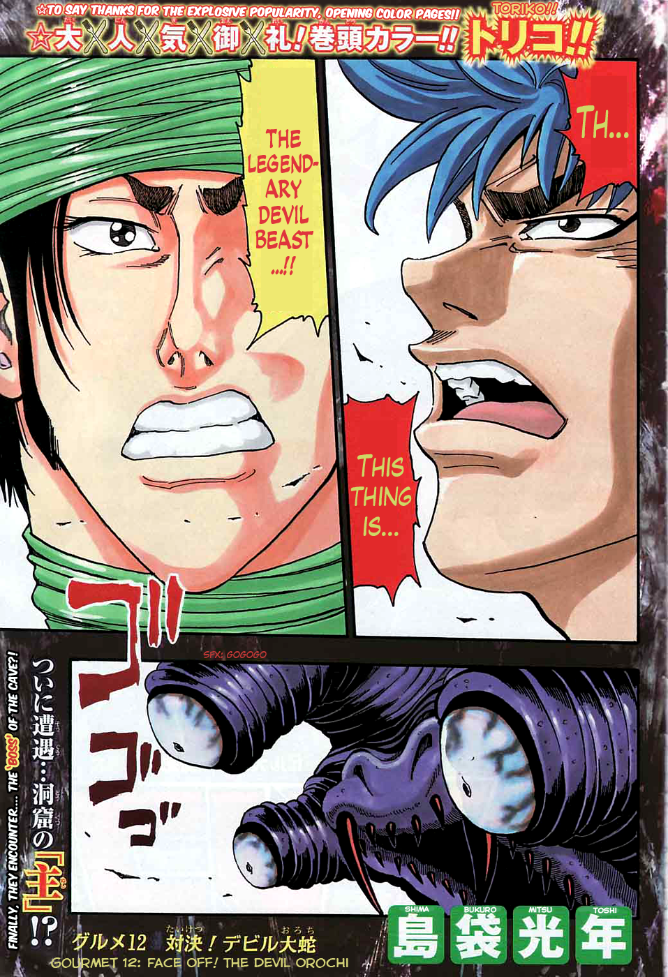 Halaman dari TORIKO Chapter 12