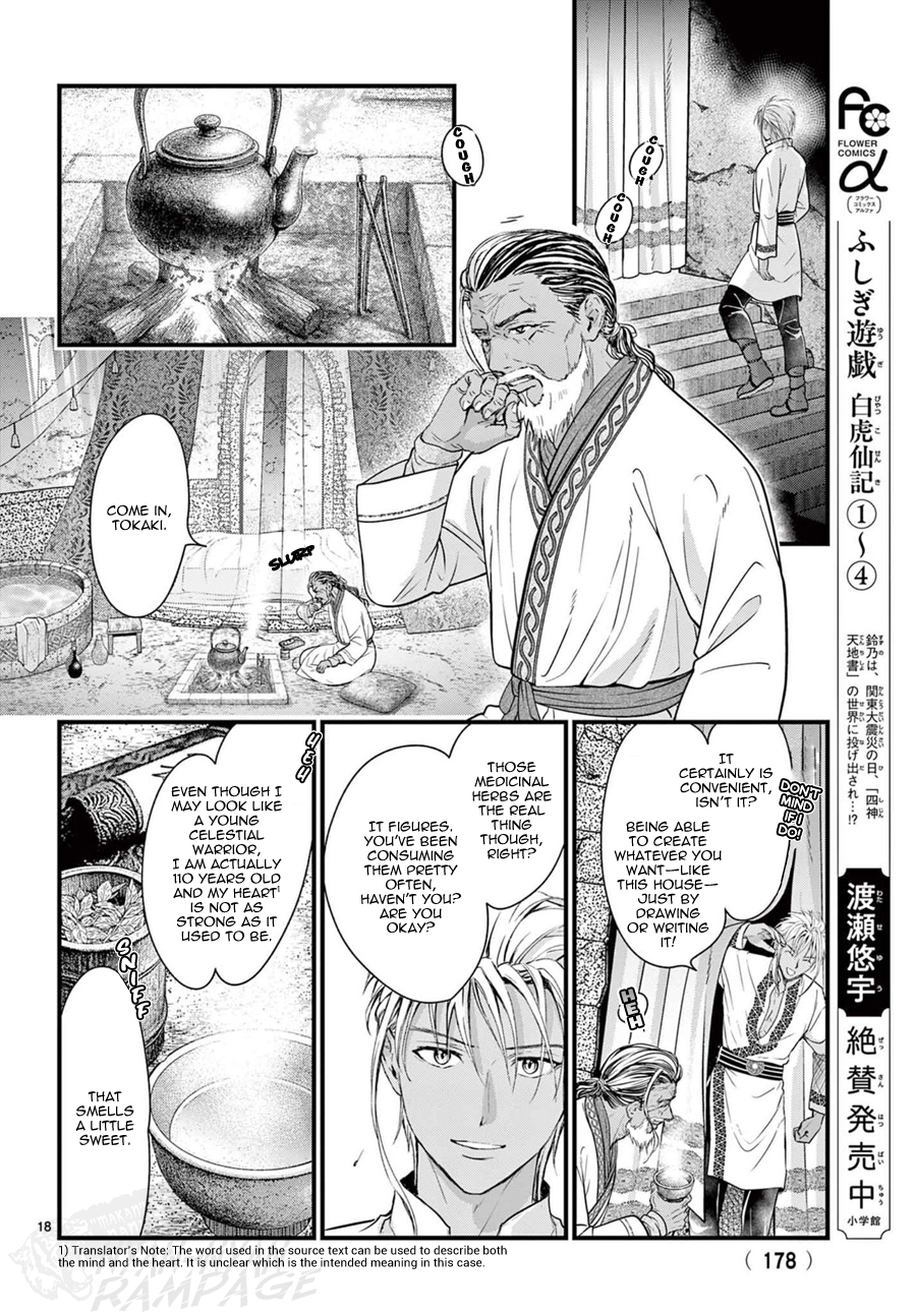 Halaman dari Fushigi Yuugi - Byakko Senki Chapter 19