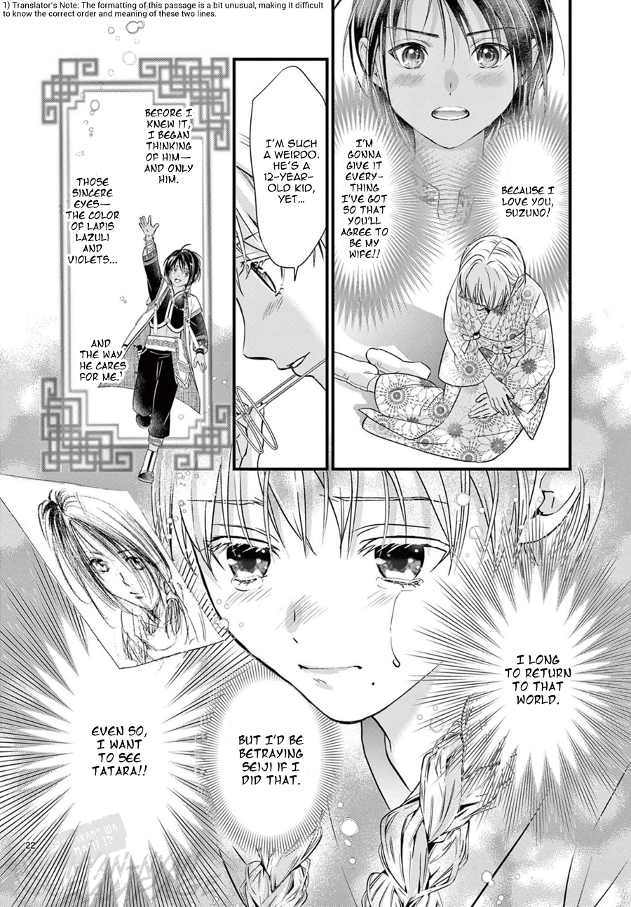 Halaman dari Fushigi Yuugi - Byakko Senki Chapter 19