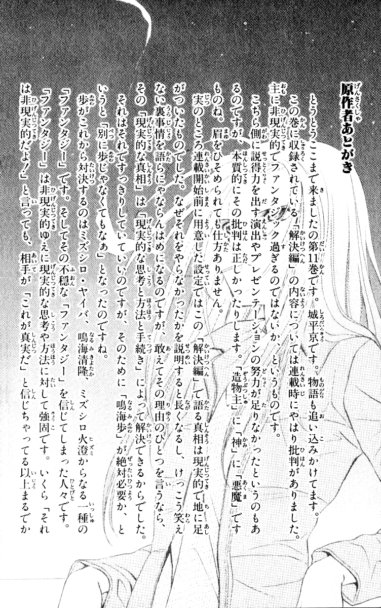 Halaman dari Spiral - Suiri no Kizuna Chapter 56