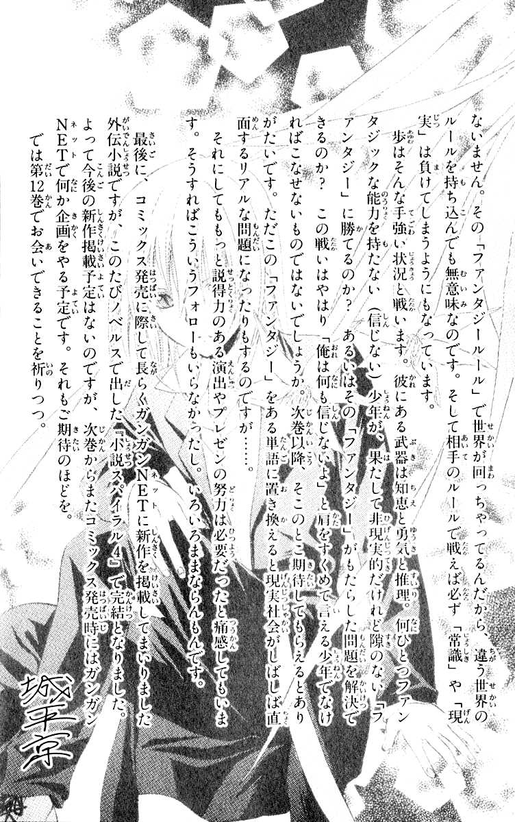 Halaman dari Spiral - Suiri no Kizuna Chapter 56
