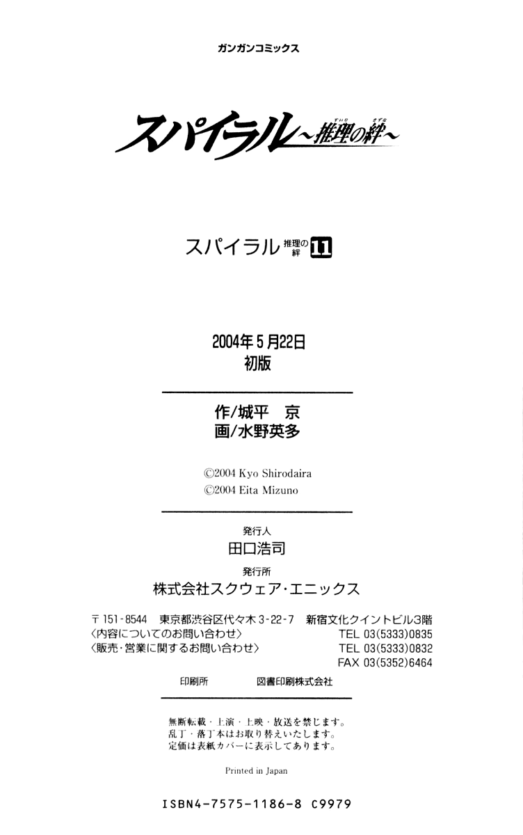 Halaman dari Spiral - Suiri no Kizuna Chapter 56