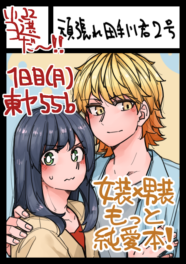 Halaman dari Ikemen Joshi to Josou Danshi Chapter 113