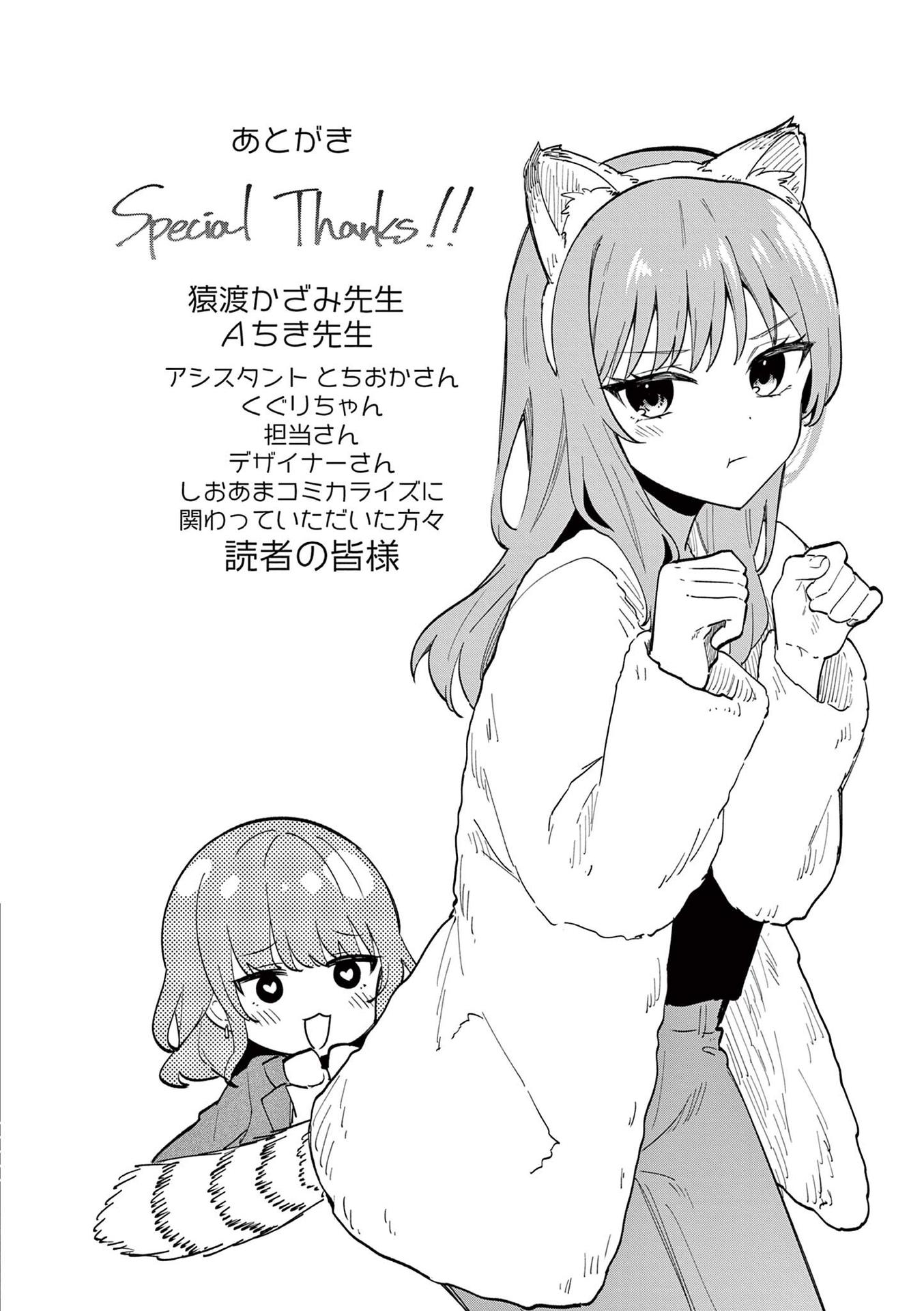 Shiotaiou no Sato-san ga Ore ni dake Amai Chapter 77.5 Page 3