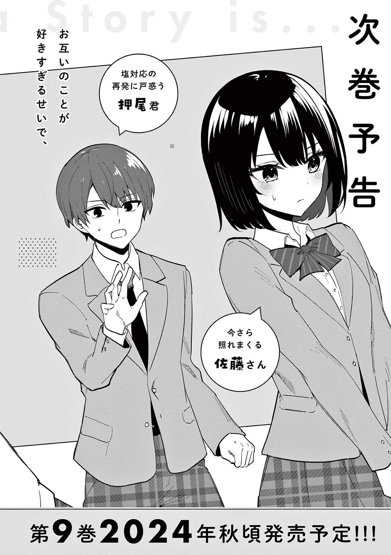 Shiotaiou no Sato-san ga Ore ni dake Amai Chapter 77.5 Page 5