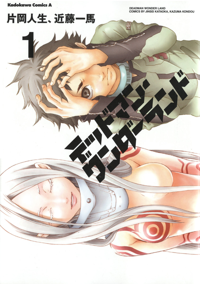 Halaman dari Deadman Wonderland Chapter 1