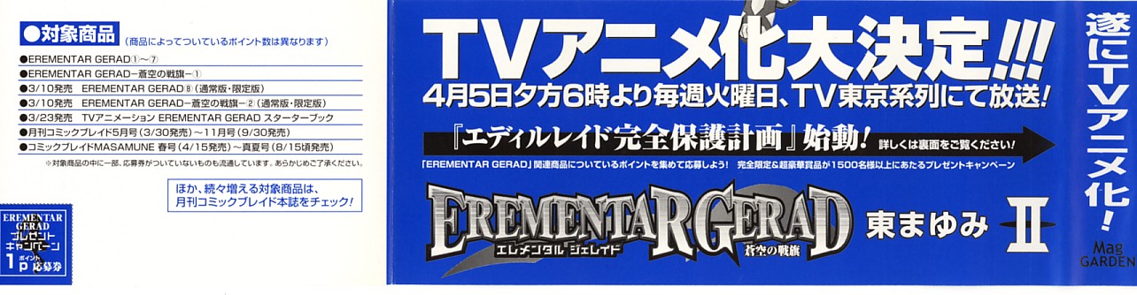 Halaman dari Erementar Gerad -Aozora no Senki- Chapter 3.2