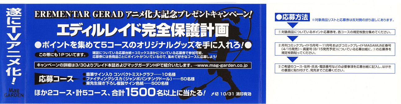 Halaman dari Erementar Gerad -Aozora no Senki- Chapter 3.2