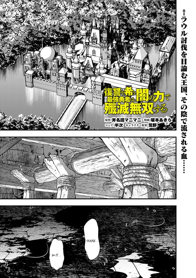 Halaman dari Fukushuu o Koinegau Saikyou Yuusha wa, Yami no Chikara de Senmetsu Musou Suru Chapter 104