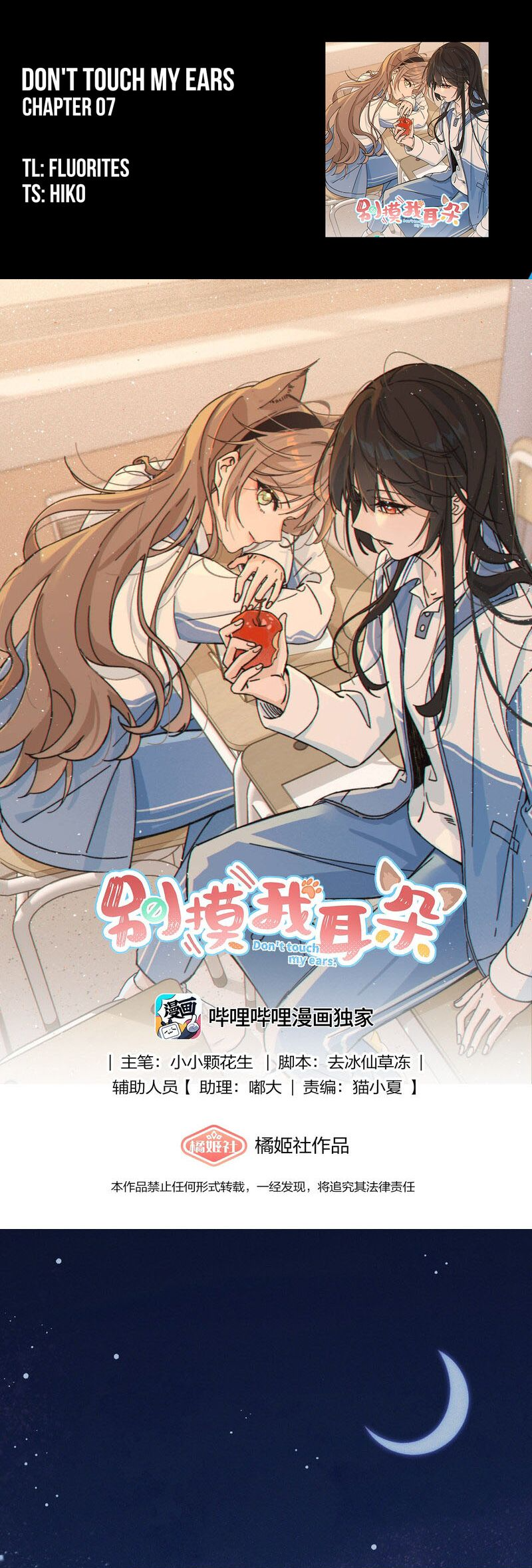 Don't Touch My Ears Chapter 7 - halaman 1