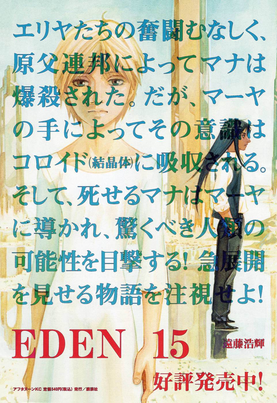Halaman dari Eden: It's an Endless World! Chapter 106