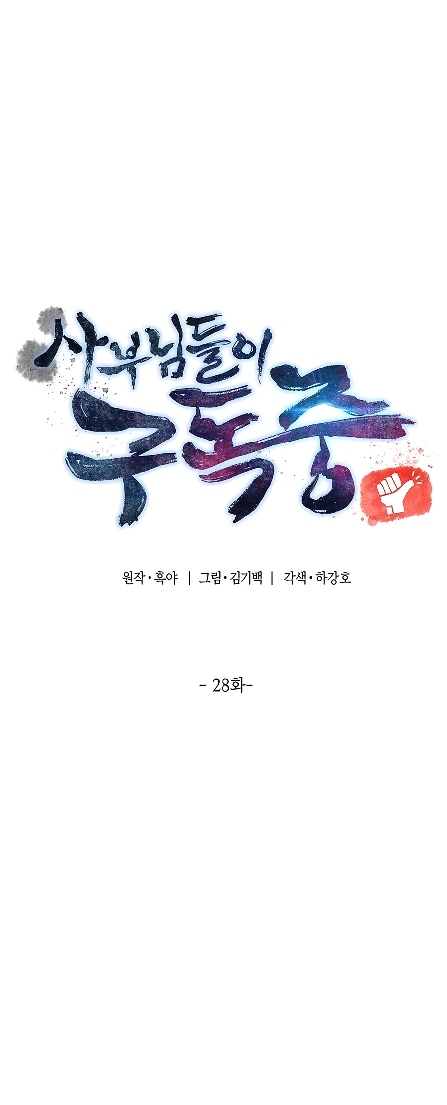 Halaman dari The Masters Have Subscribed Chapter 28