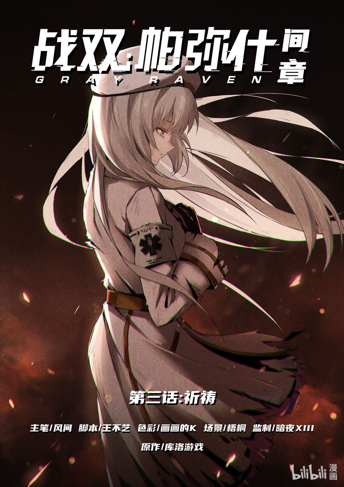 Halaman dari Punishing Gray Raven: Interlude Chapter 12