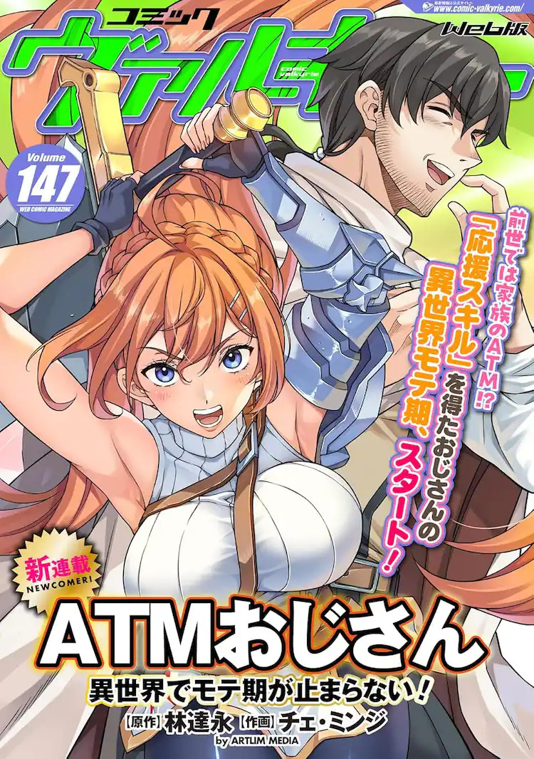 ATM Ojisan: Isekai de Mote-ki ga Tomaranai! Chapter 1.2 Page 1