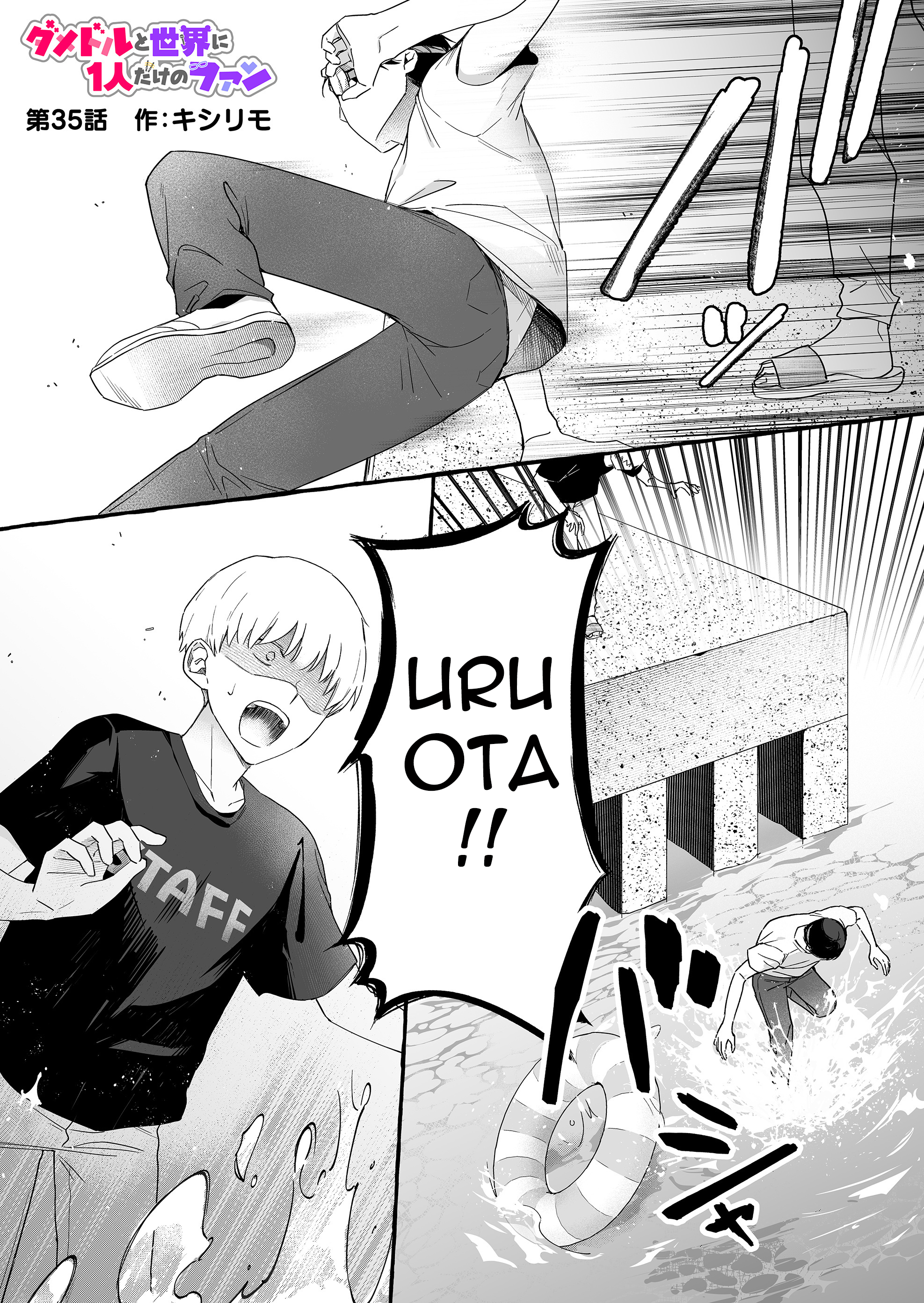 Halaman dari Damedol to Sekai ni Hitori Dake no Fan Chapter 35