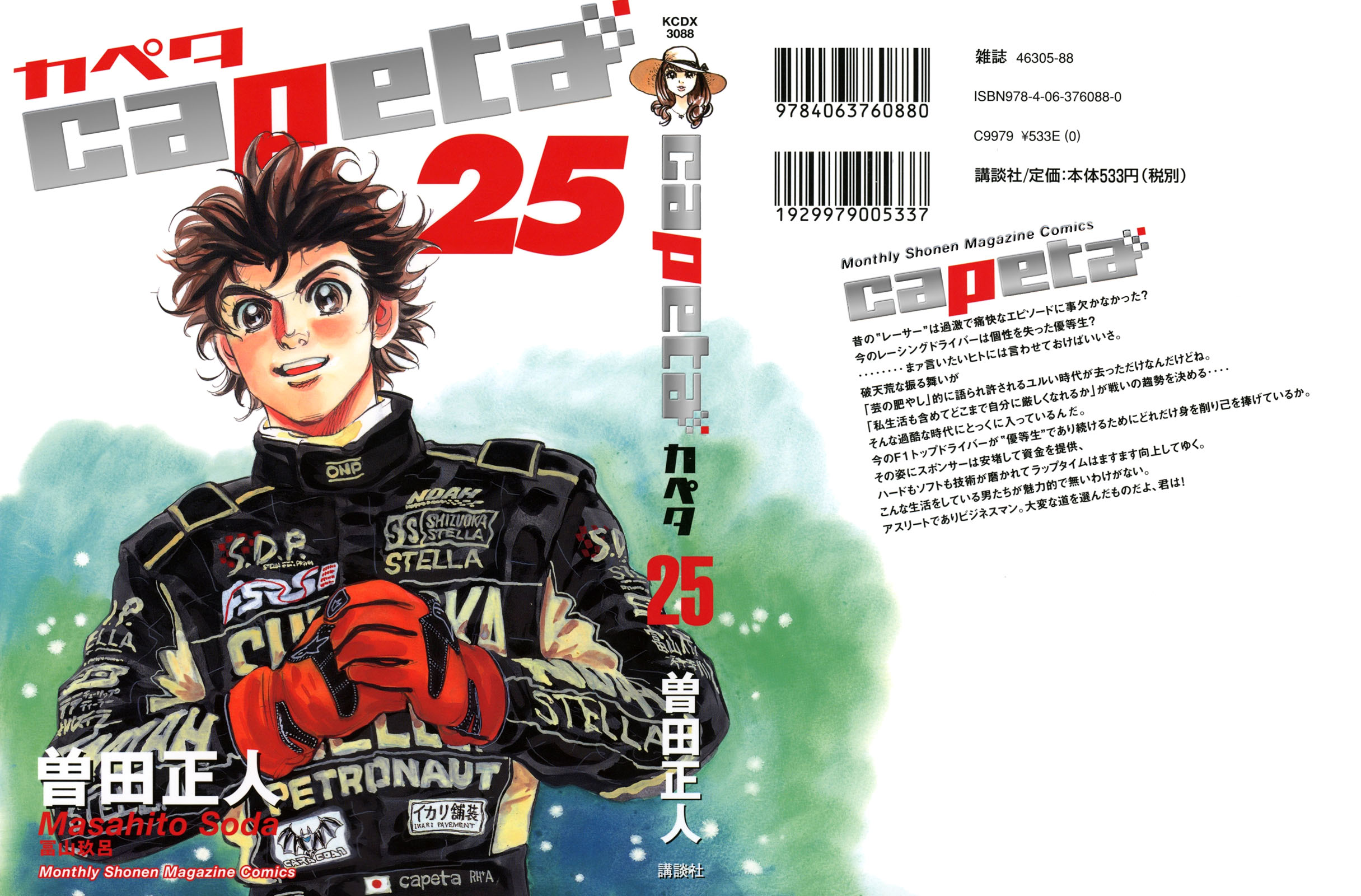 Halaman dari Capeta Chapter 92