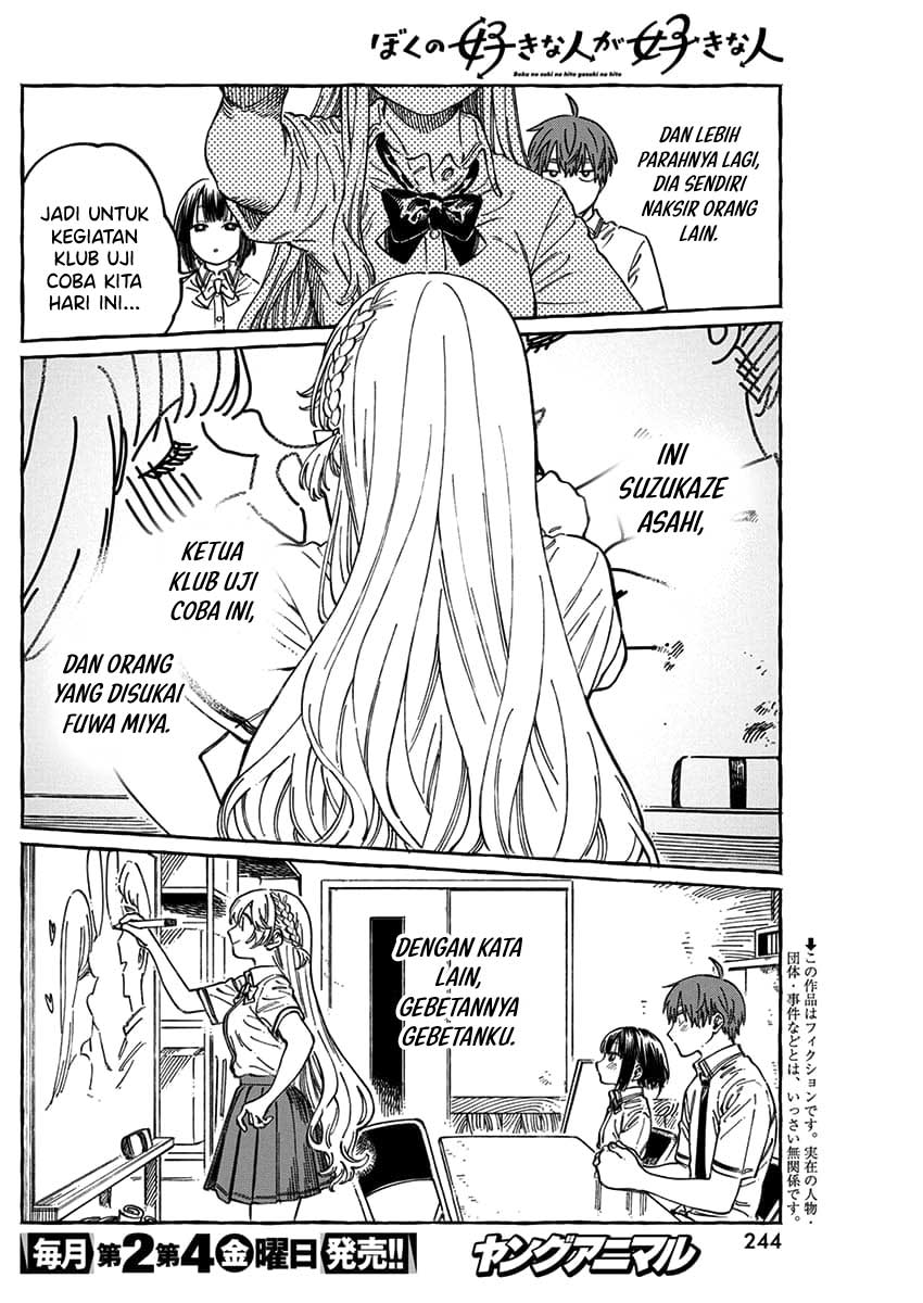 Boku no Suki na Hito ga Suki na Hito Chapter 13.5 - halaman 3