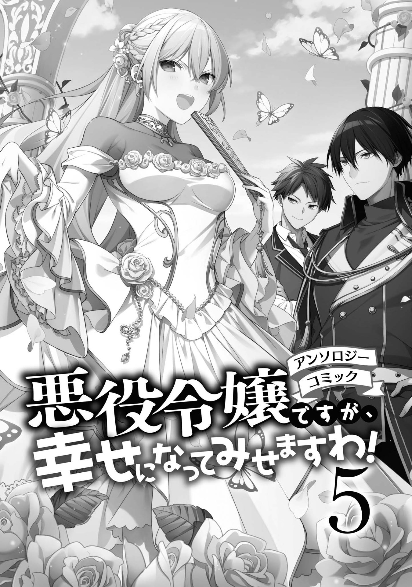 Halaman dari Though I May Be a Villainess, I'll Show You I Can Obtain Happiness! Chapter 1
