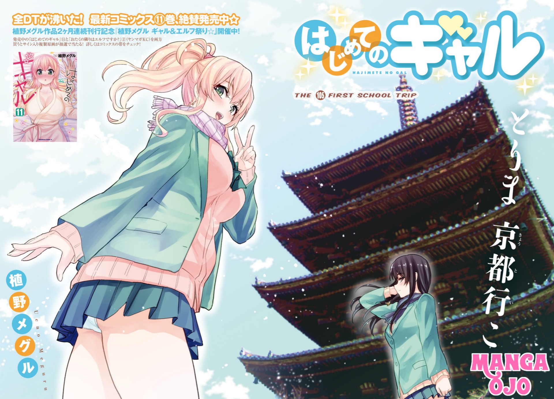 Gals! Chapter 105 - halaman 3
