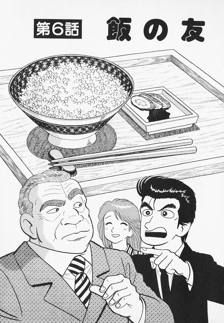 Halaman dari Oishinbo Chapter 149