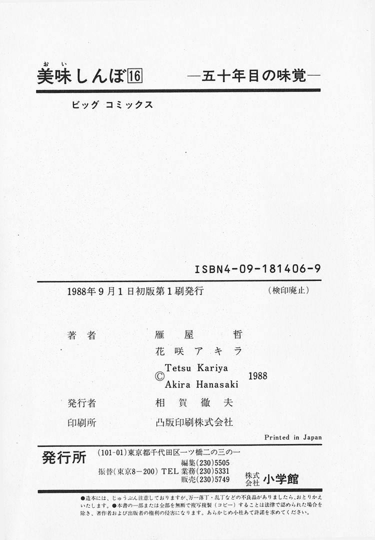 Halaman dari Oishinbo Chapter 149