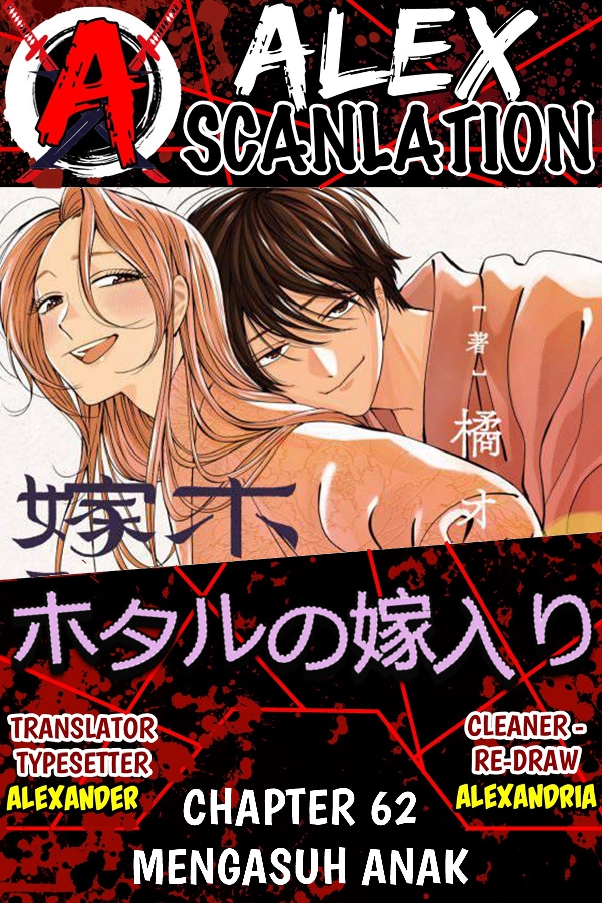 Hotaru no Yomeiri Chapter 62 - halaman 1
