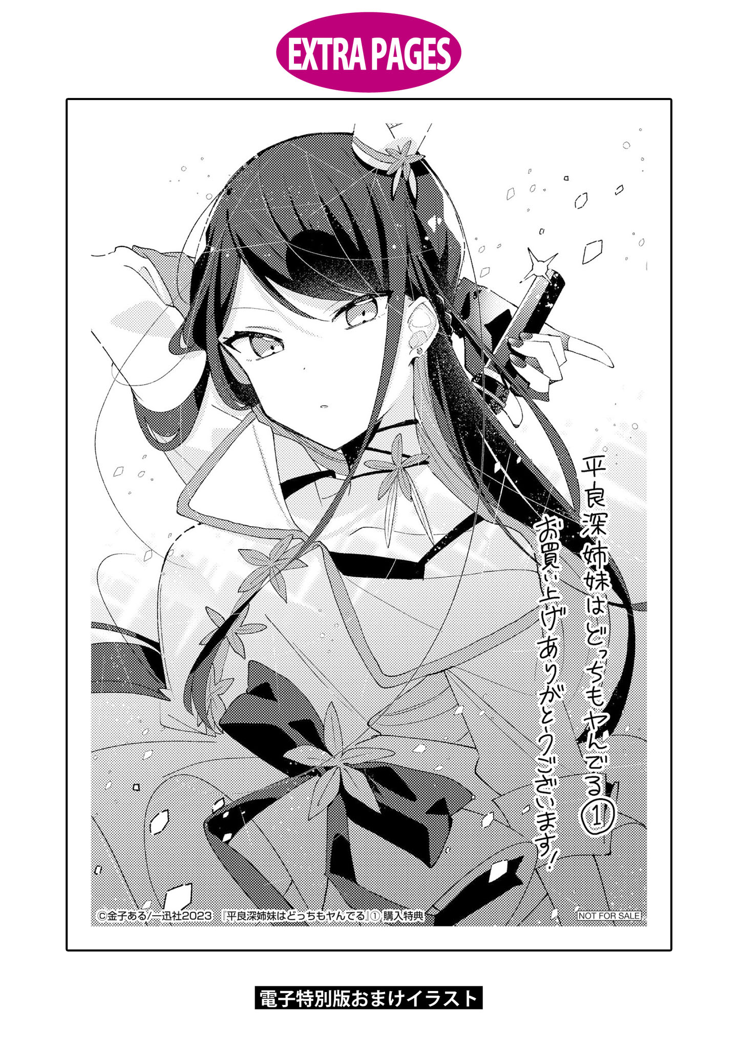 Herami Shimai wa Docchi mo Yanderu Chapter 5.5 - halaman 4